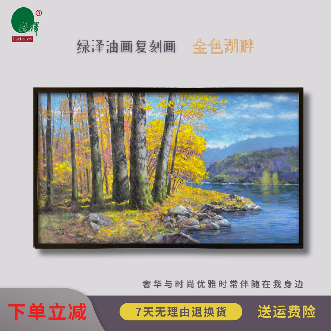 解中才油画《金色湖畔》复刻画 立体浮雕工艺与原作高度一致效果