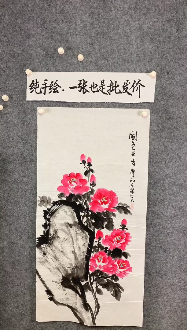 竖款国色天香尺寸136*68