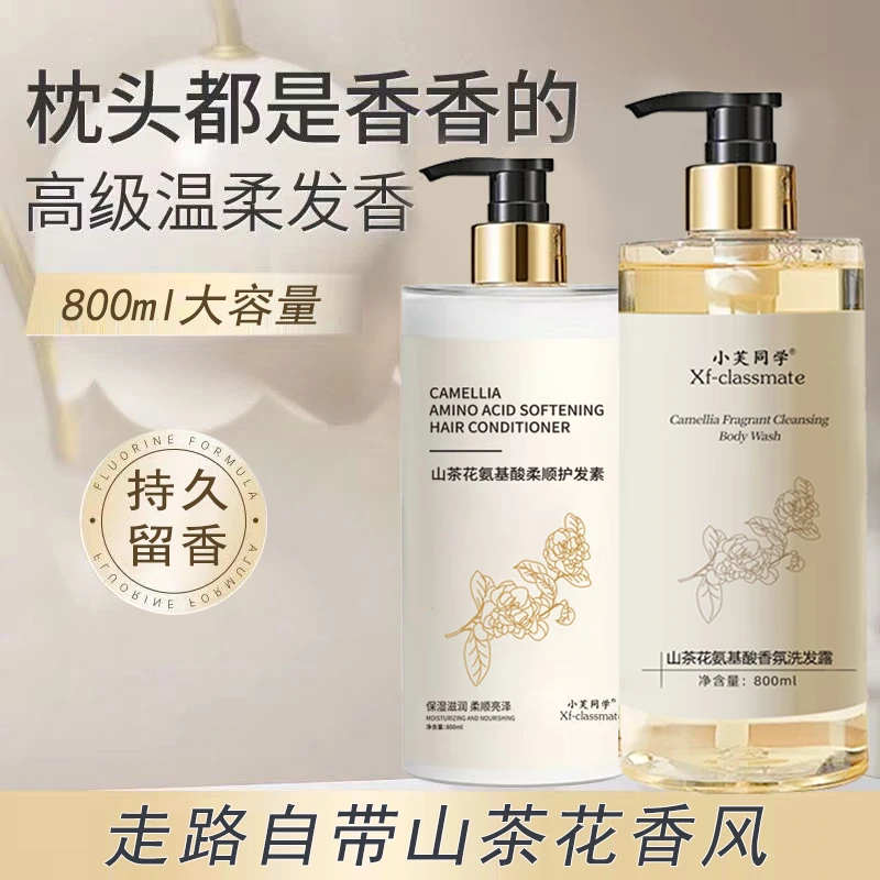 800ml大容量山茶花洗发水蓬松持久留香氛柔顺护发素家庭装男女士