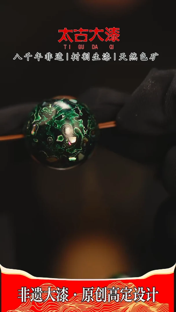 @2.0螺钿极光绿@ 大漆珠 非遗大漆