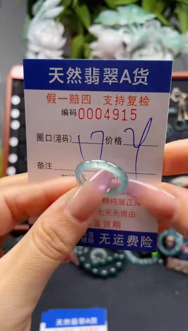 未镶嵌戒指翡翠17*4915