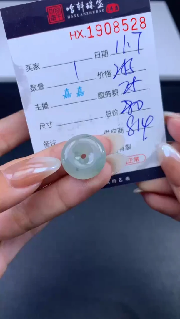 未镶嵌挂件翡翠哈轩 挂件1