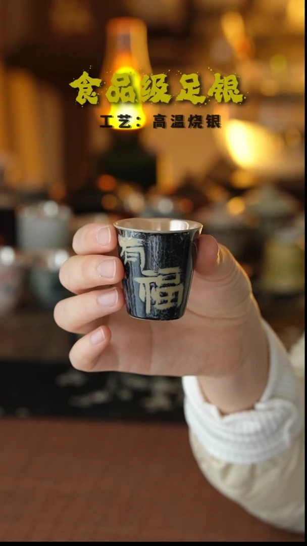 有福999高温烧银