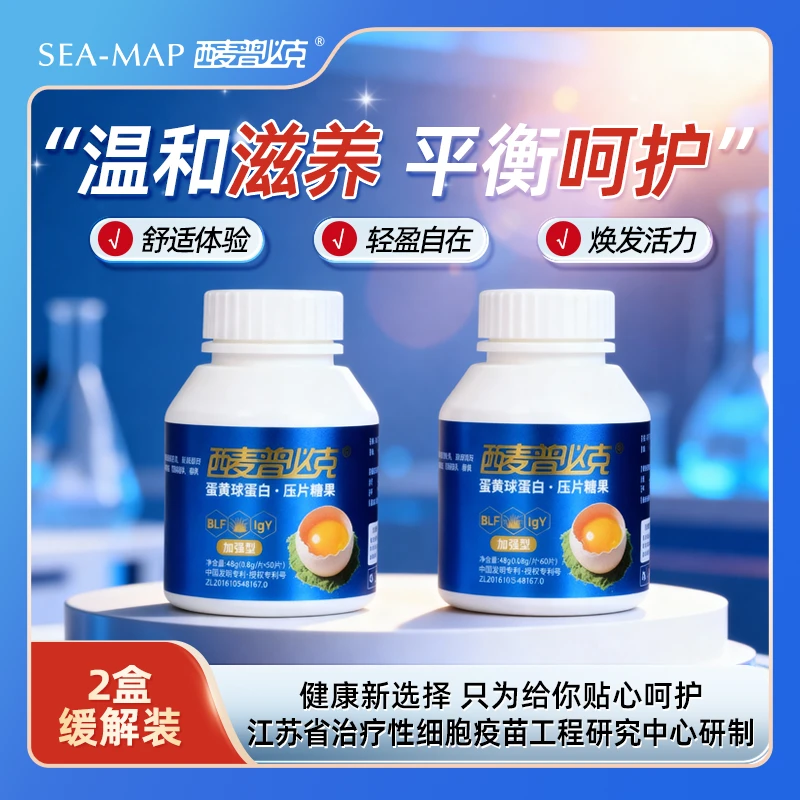 【生姜味2盒缓解装】西麦普必克蛋黄球蛋白IgY 抗u 护胃 成人咀嚼片