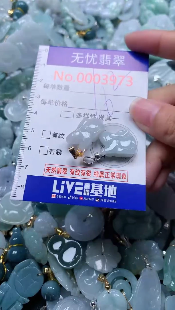 颈饰未镶嵌翡翠3973