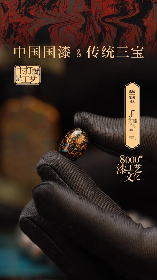 【闪购商品】闽越漆艺非遗漆珠15mm