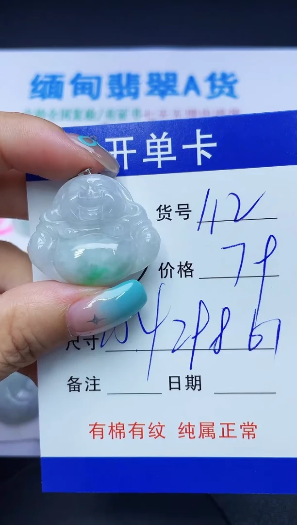 翡翠未镶嵌吊坠(赠链)112