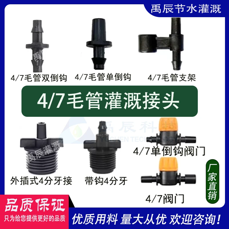 4/7毛管配件浇水大全防滴器喷灌接头单倒钩喷灌设备微喷配件
