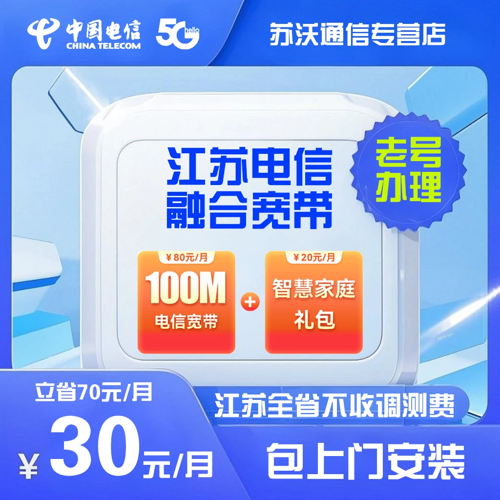 电信宽带老号融合宽带大流量套餐包安装100M宽带套餐上门安装