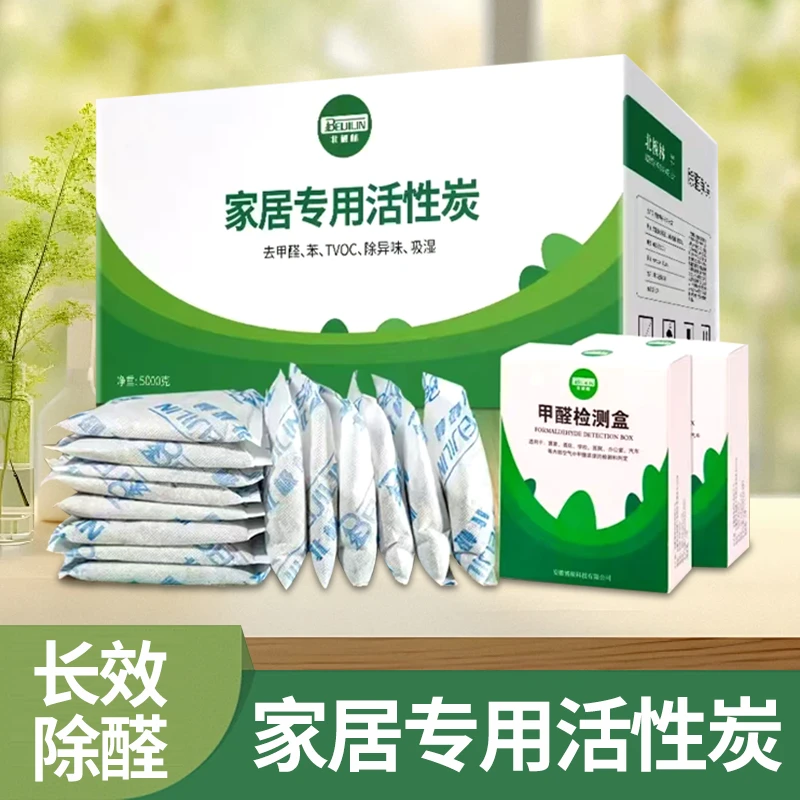 北极林活性炭竹炭包室内车内除甲醛去味碳包清除剂新房装修除异味