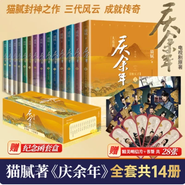 新华正版 任选 庆余年 全套14册 猫腻 张若昀李沁同名电视剧原著