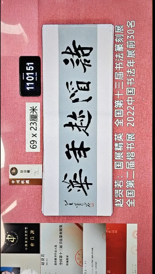 书法78    赵老师书法作品