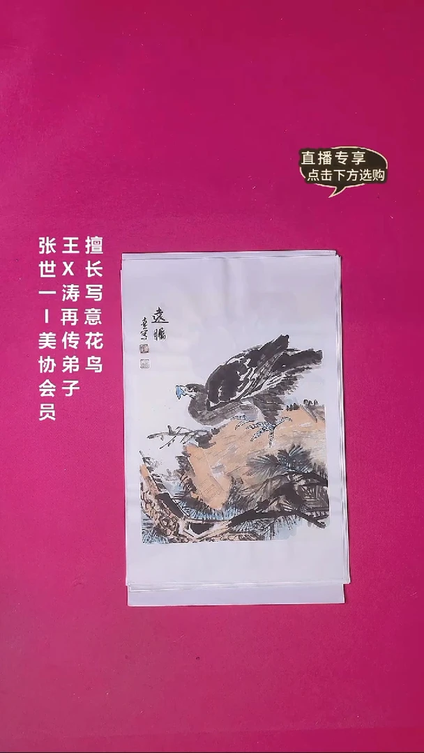 国画1.4平尺国画作品