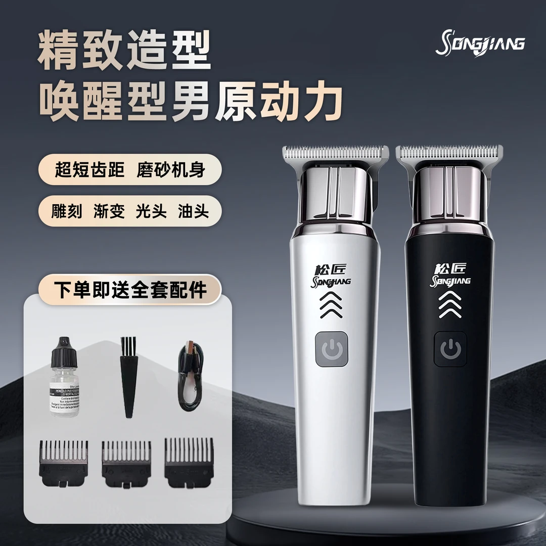 松匠【双十一特惠】迷你家用电推子便携多功能理光头神器剃光头专用