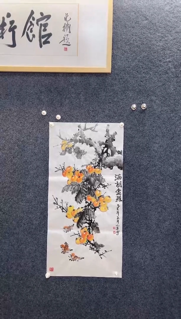 国画3610李小平满树金珠三尺整张