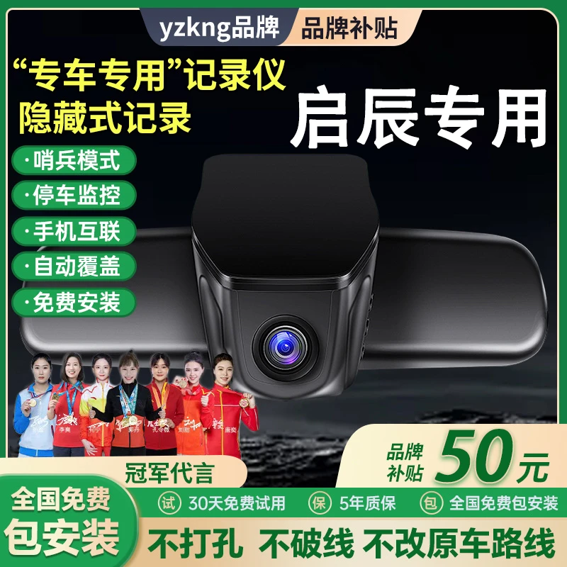 专用于启辰D60EV/T60/T70/T90/大V/VX6/D50/R50启辰星行车记录仪