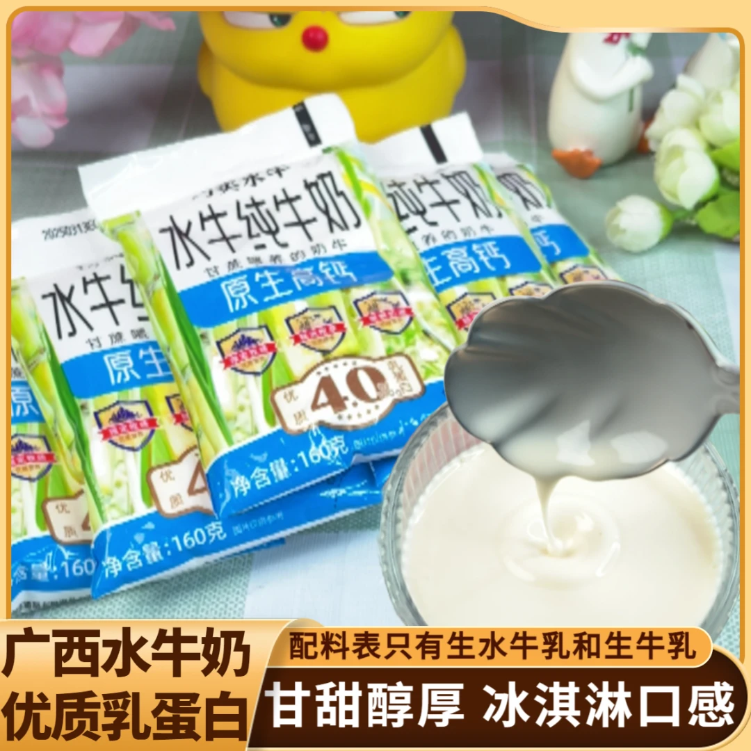 ABD广西水牛奶纯牛奶甘蔗喂养的营养高钙成人儿童学生早餐奶160克