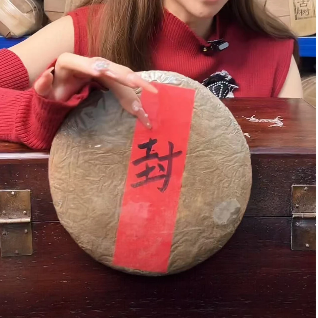 【晶晶严选】太爷封存饼茶（红汤） 357g 生茶