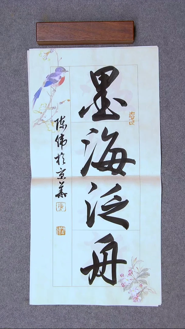 书法陈伟  湖北69*34两平尺尺寸