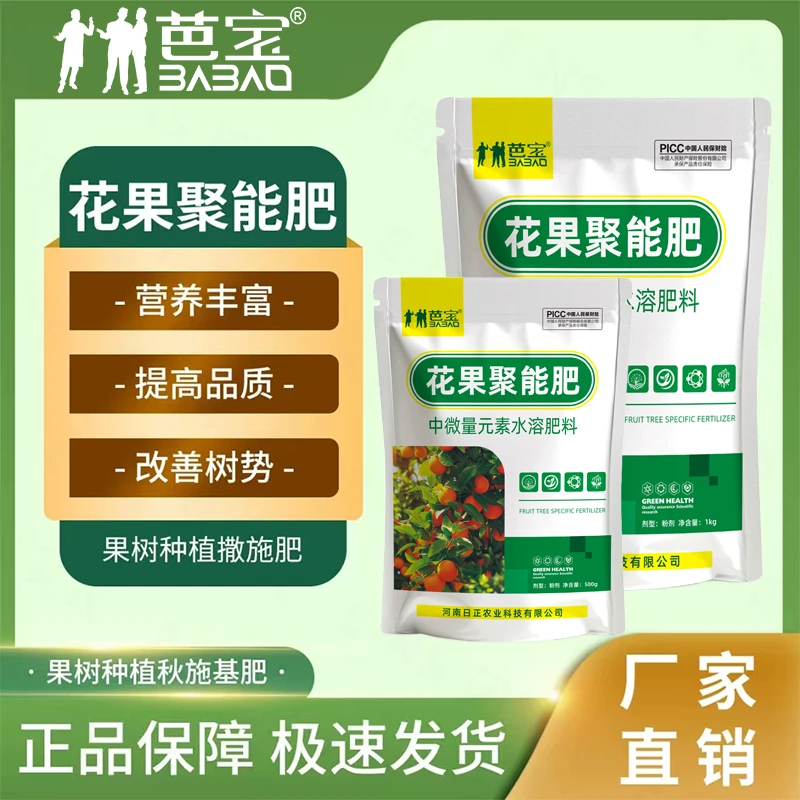 芭宝芭宝花果聚能肥果树种植专用秋施基肥改善树势提质增产专用肥