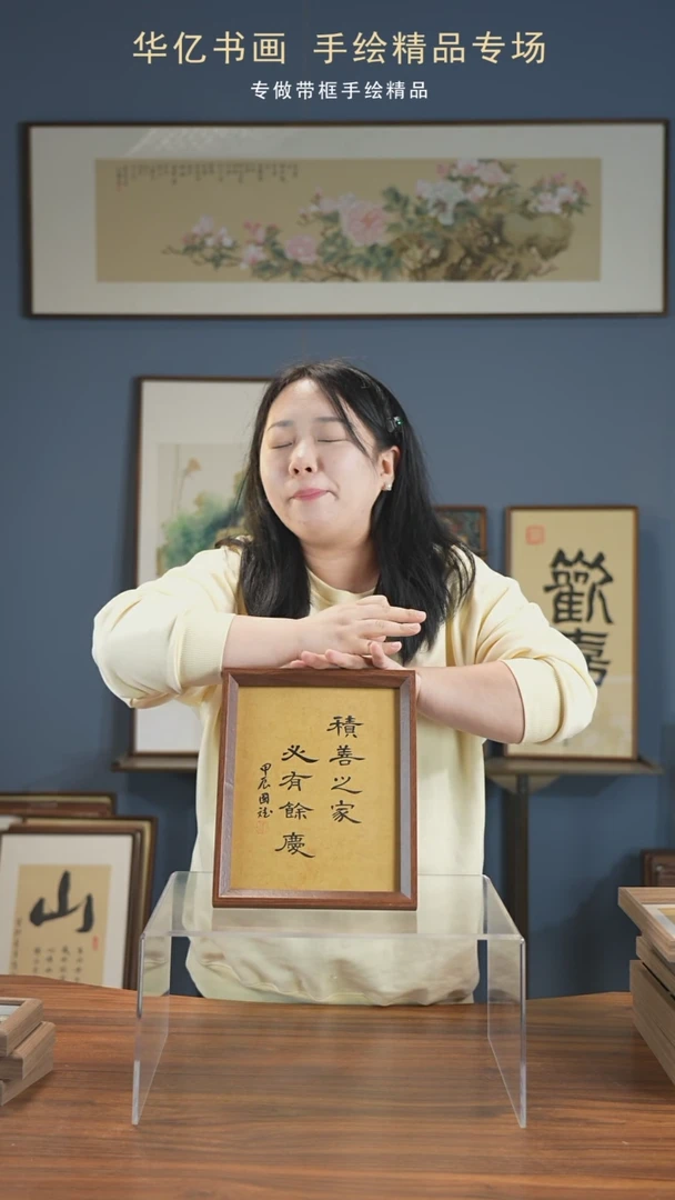【闪购商品】书法ZP积善之家必有余庆/22*27