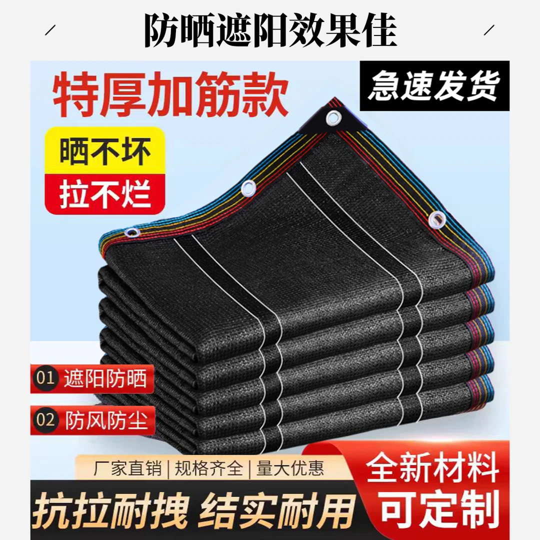 楼顶遮光抗老化加密三层遮阳网遮阴隔热特厚遮阳网家用阳台