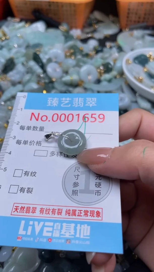 颈饰未镶嵌翡翠1660