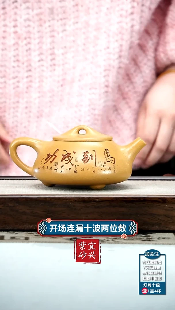 【闪购商品】紫砂茶壶蒋静明米黄段马到成功景舟石瓢320CC