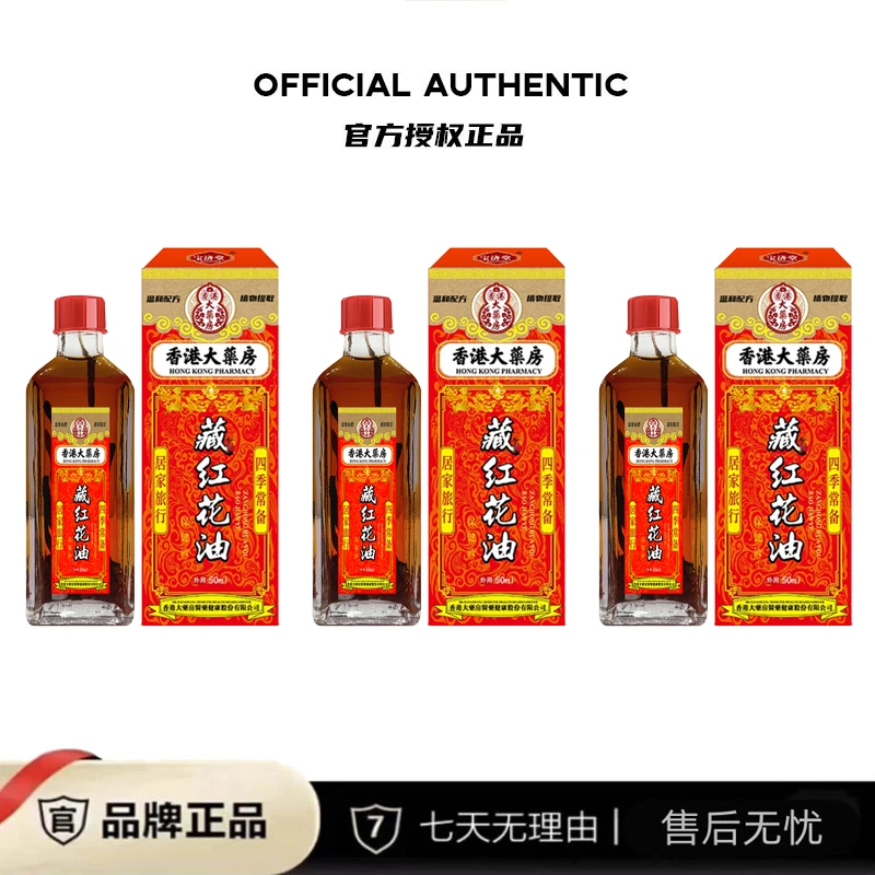 【路儿专属】藏红花油 居家日用植物萃取