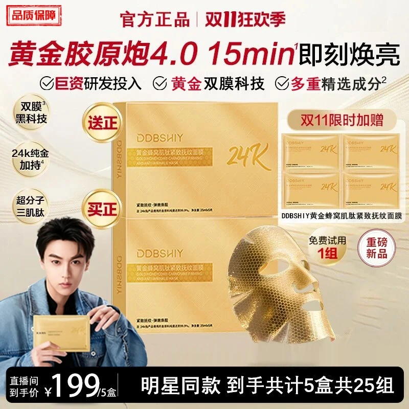 【双11破价狂欢】胶原炮抗皱韩金刚侠面膜蜂窝肌肽面部保湿紧致提亮