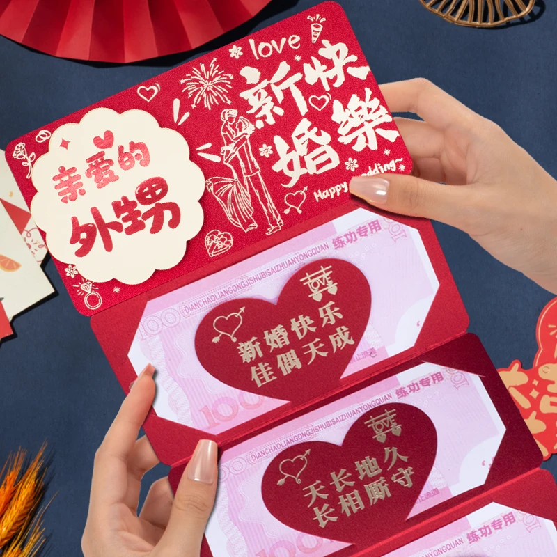 亲爱的外甥新婚快乐折叠红包袋新中式卡位拉伸红包利是封加厚