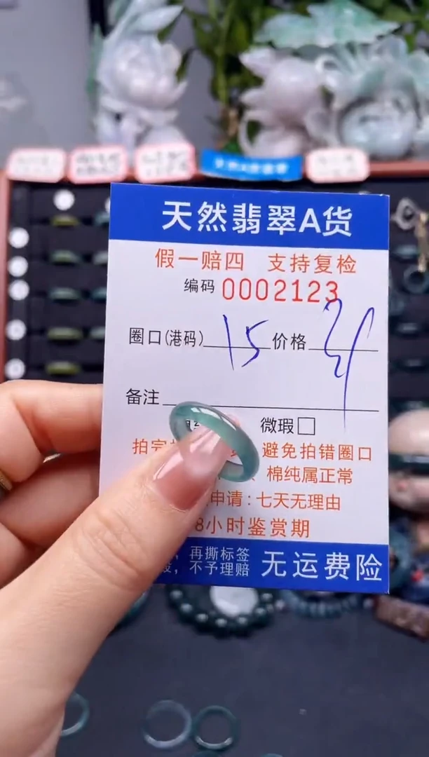 未镶嵌戒指翡翠15*2123
