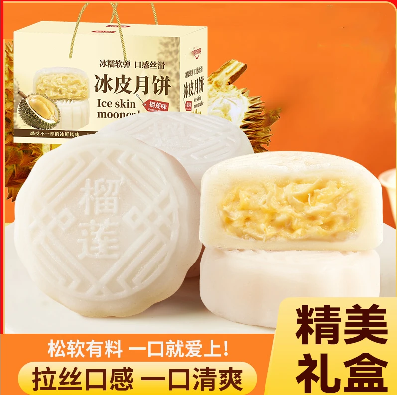 【手提礼盒装】 榴莲口味冰皮月饼冰糯Q弹糯叽叽糕点中秋送礼8枚/盒