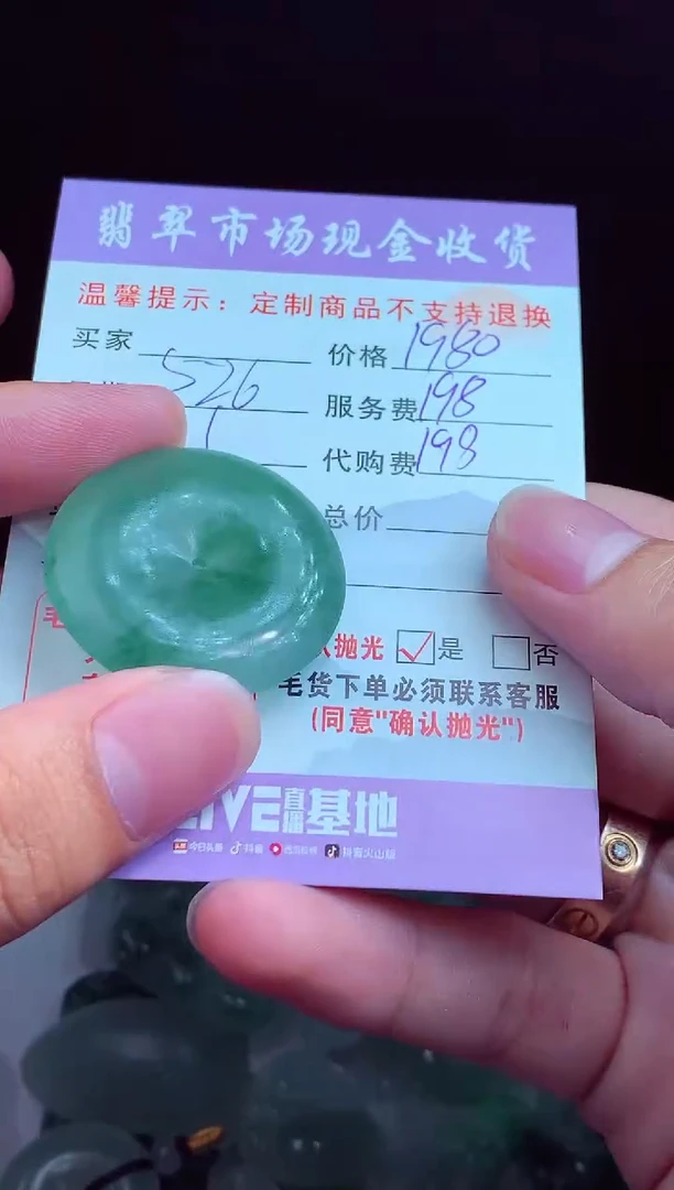 定制翡翠未镶嵌翡翠毛货定制548406