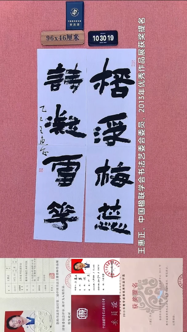 书法2 王老师书法作品