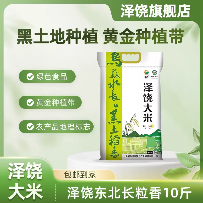 2025年新米长粒香饶河黑土大米真空包装5kg