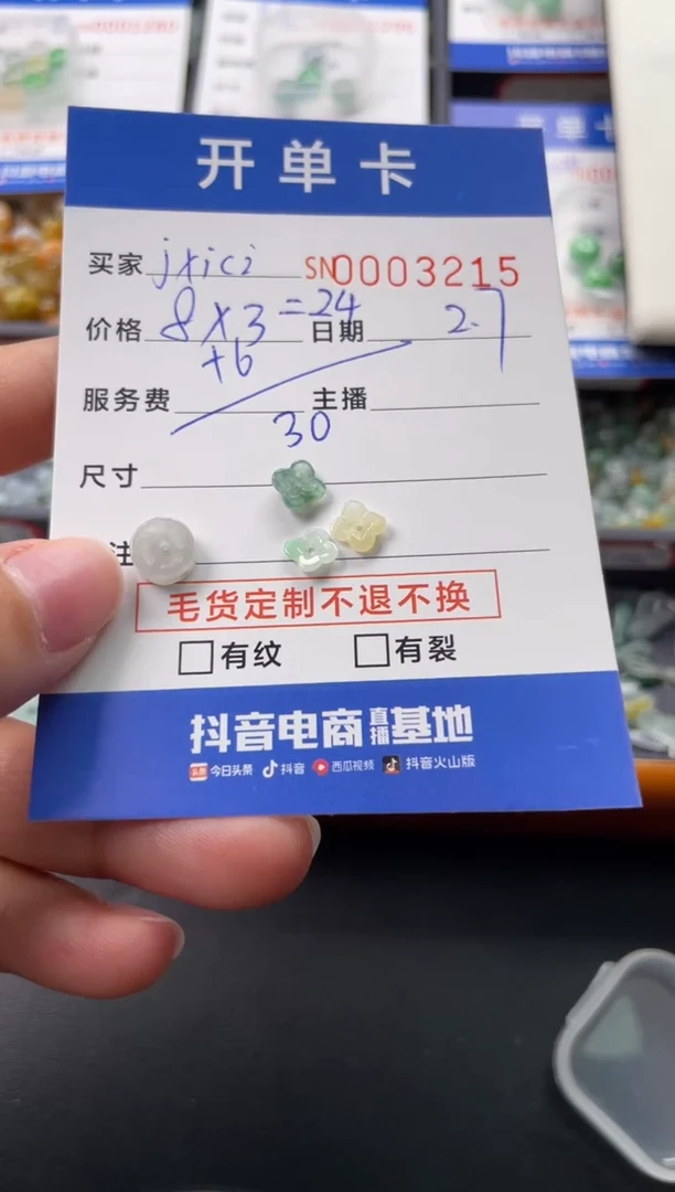 【闪购商品】翡翠颈饰未镶嵌00003215