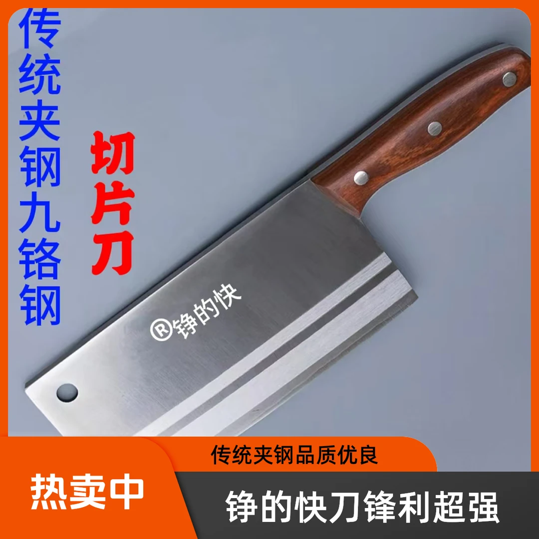铮的快手工中式持久锋利超快九鉻钢网红家用商用两用切片刀