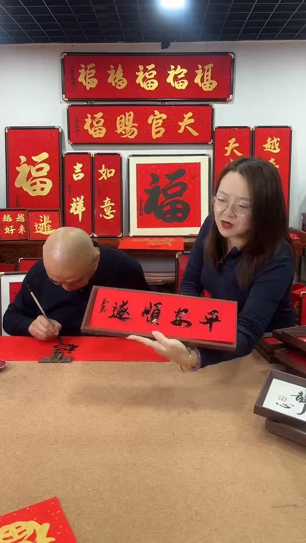 书法平安顺遂4015 高见书法