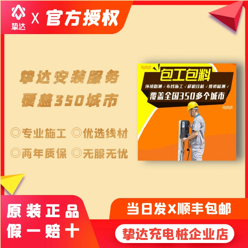 挚达家用充电桩安装7/11/21KW适用于特斯拉小鹏极氪问界等