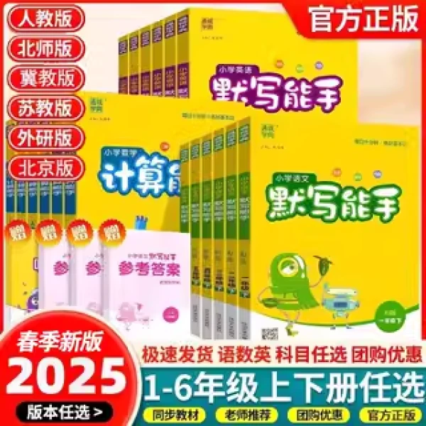 小学默写能手计算能手一二三四五六年级上册语文数学专项训练题