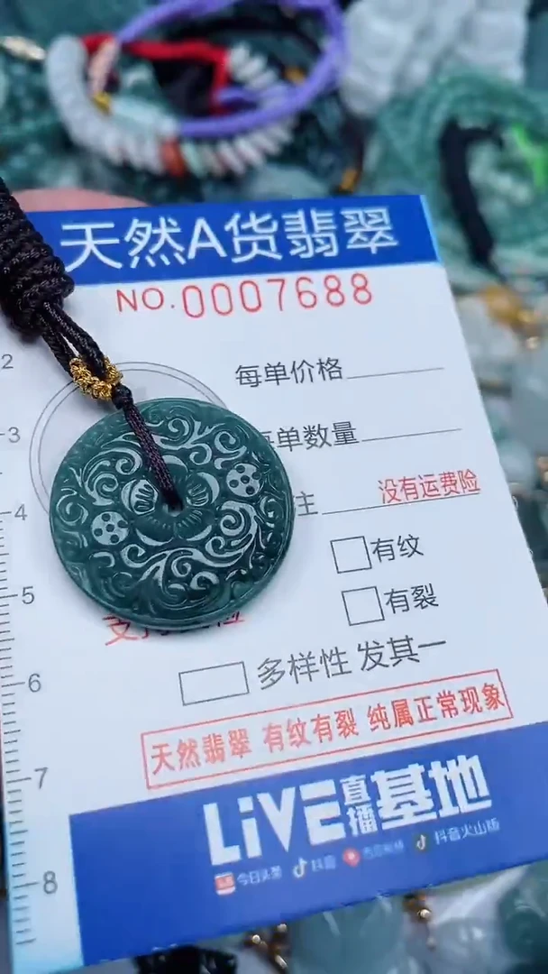 颈饰未镶嵌翡翠...0007688