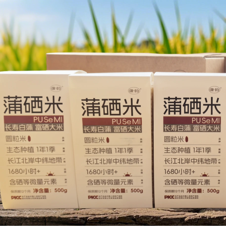 【顺丰包邮】产地直发/蒲韵蒲硒米1.5kg是礼盒装