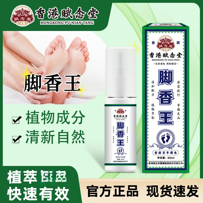 香脚喷雾脚臭脚汗清新草本萃取便携净味男女