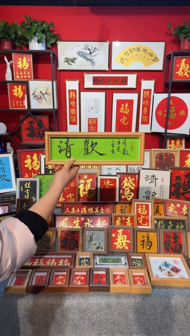 传统书法手写手绘（清欢）精致文创摆台画框