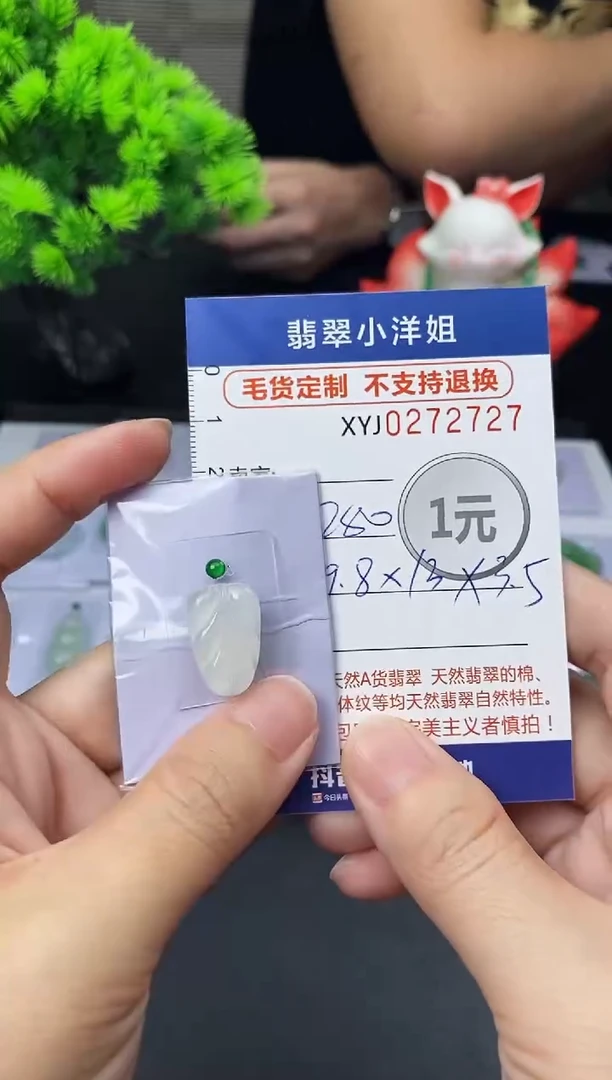 未镶嵌定制翡翠毛货商品 不退换/ 2725