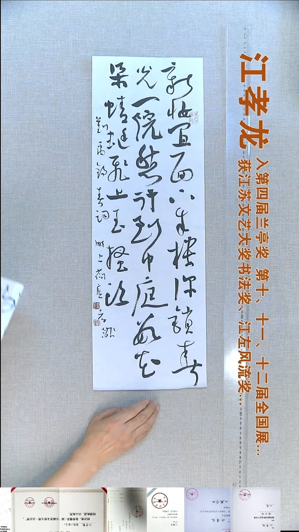 书法江孝龙书法福利23*69新妆
