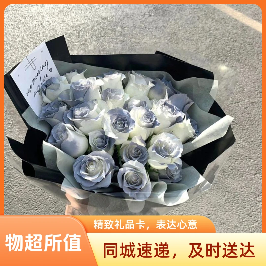 【守护你】19朵高级灰蓝玫瑰花束情人节礼物鲜花店送女友花店送上门