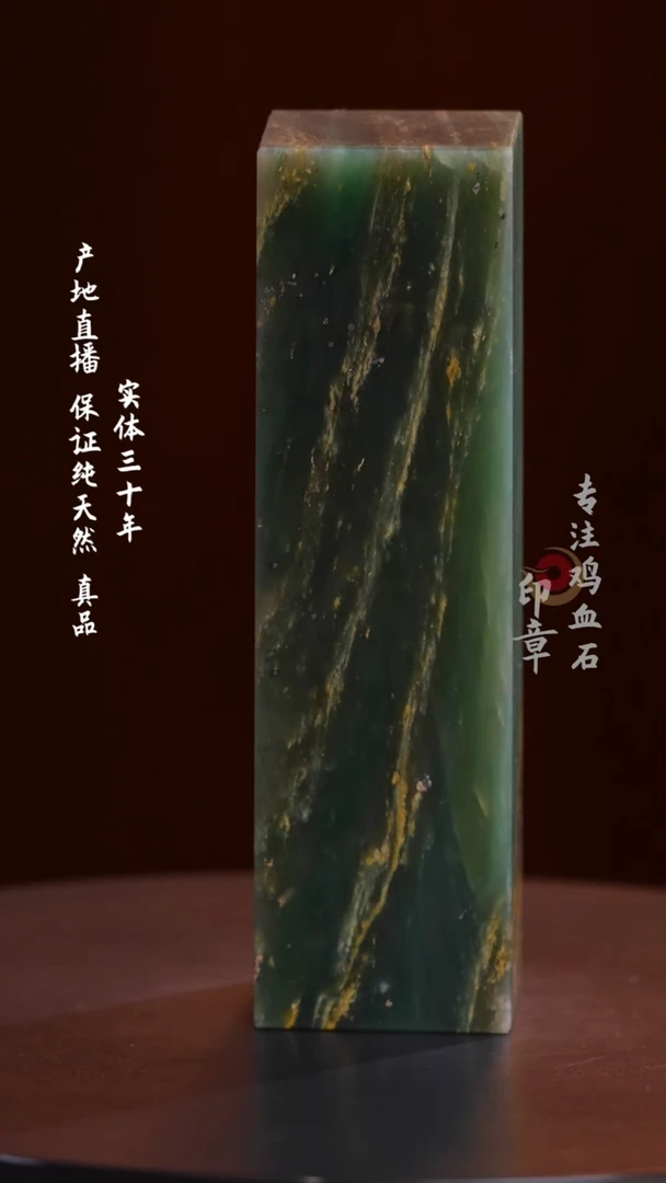 青田石青田绿印章