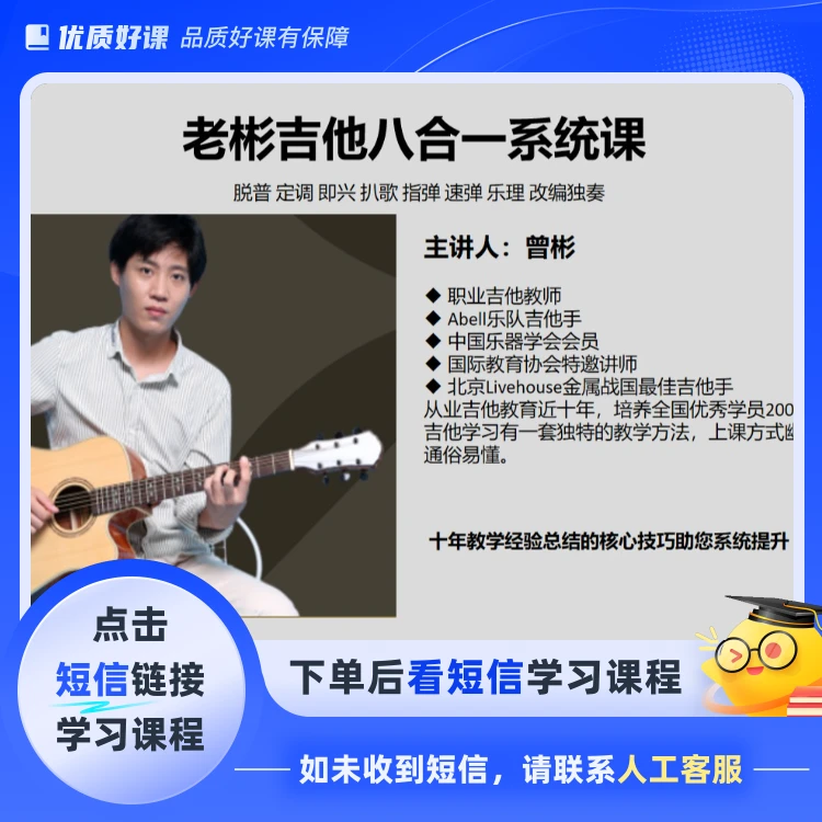 老彬吉他全套【八合一系统课程】(点击短信链接学习课程)